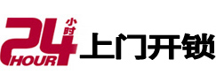 长岭开锁_长岭指纹锁_长岭换锁